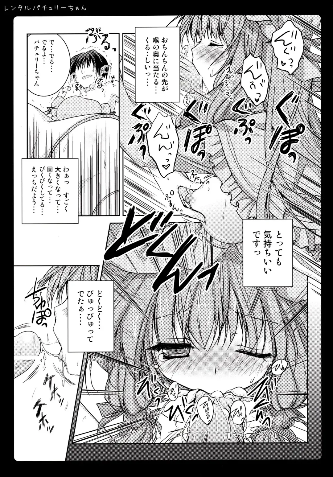 [Konomi] Rental Patchouli Chan Fhentai - Page 12