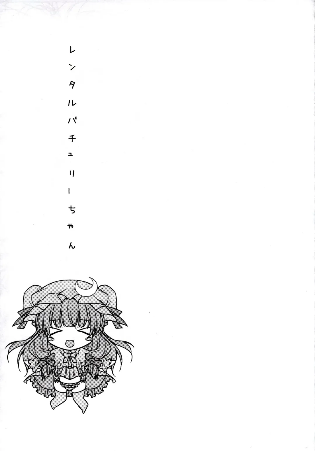 [Konomi] Rental Patchouli Chan Fhentai - Page 18