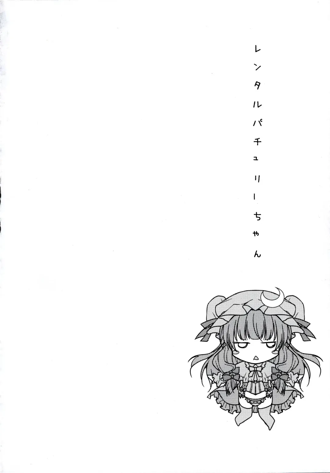 [Konomi] Rental Patchouli Chan Fhentai - Page 3
