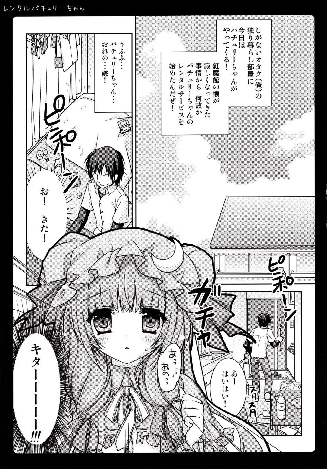 [Konomi] Rental Patchouli Chan Fhentai - Page 4