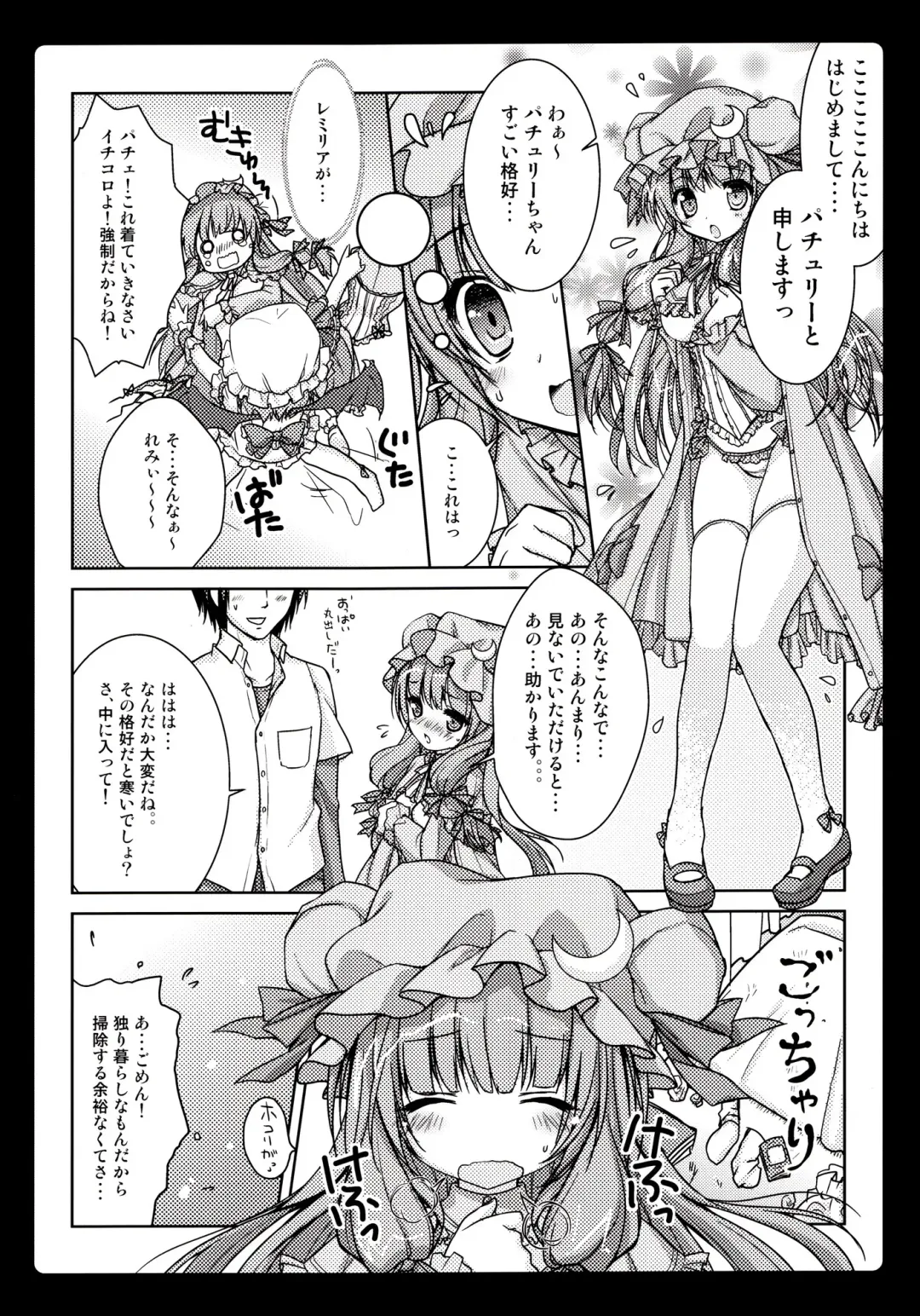 [Konomi] Rental Patchouli Chan Fhentai - Page 5