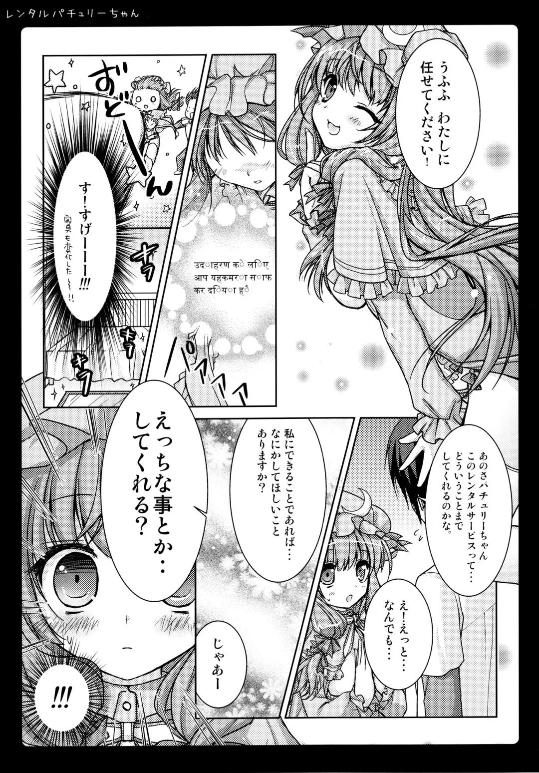 [Konomi] Rental Patchouli Chan Fhentai - Page 6