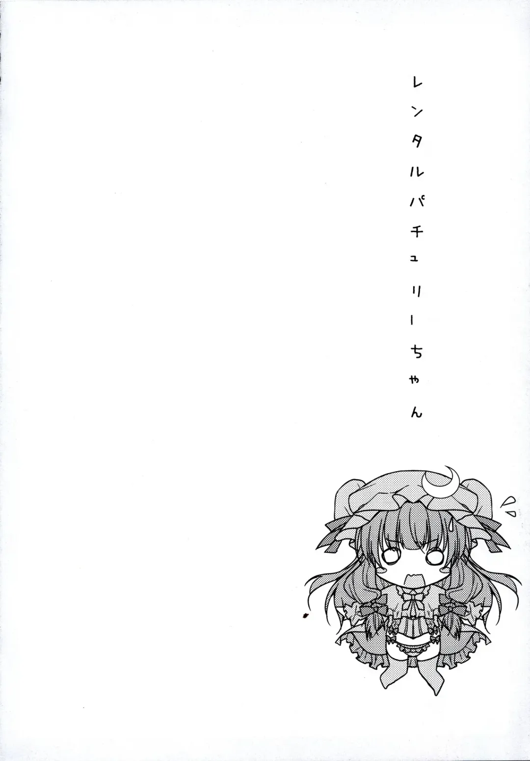 [Konomi] Rental Patchouli Chan Fhentai - Page 7