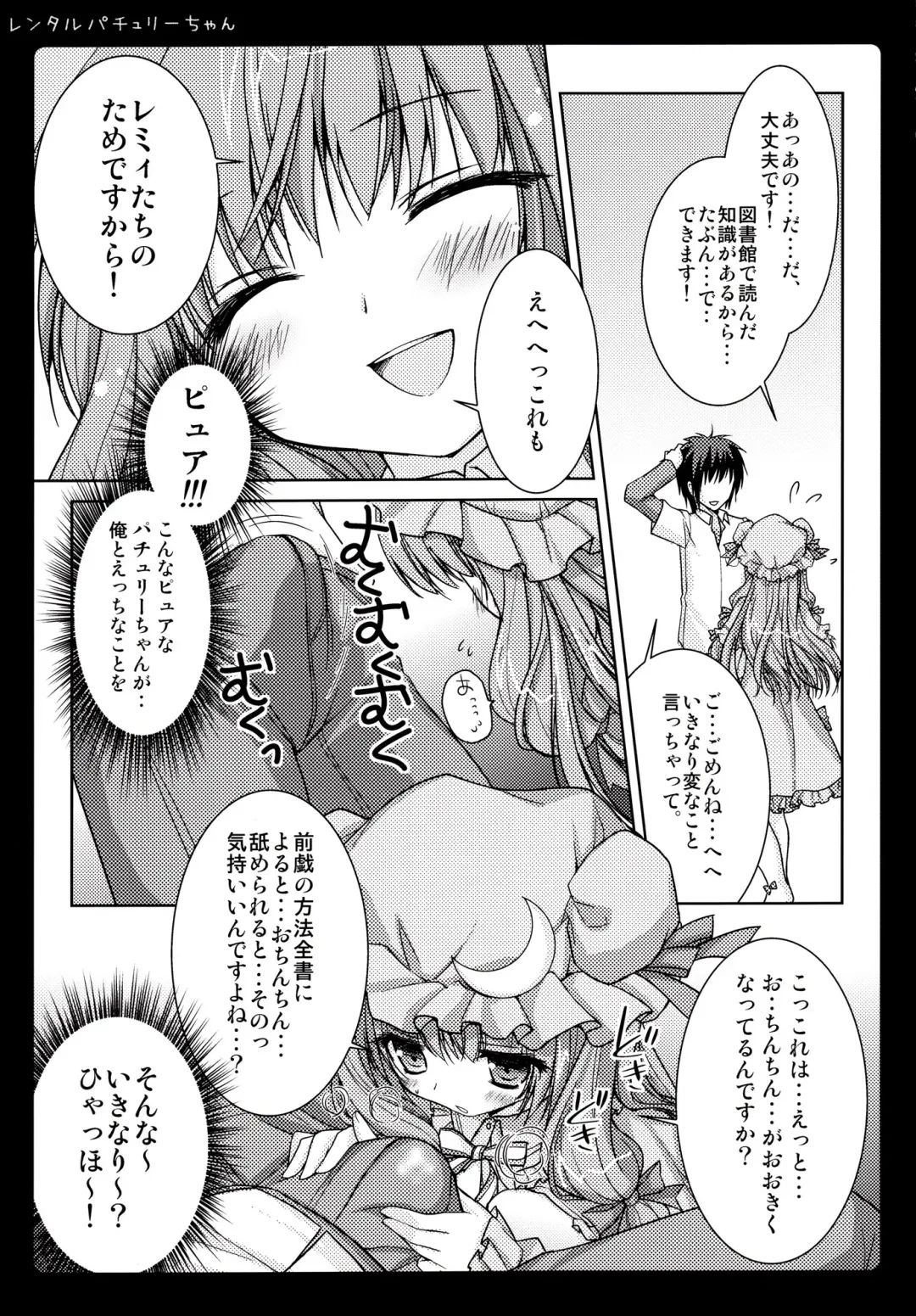 [Konomi] Rental Patchouli Chan Fhentai - Page 8