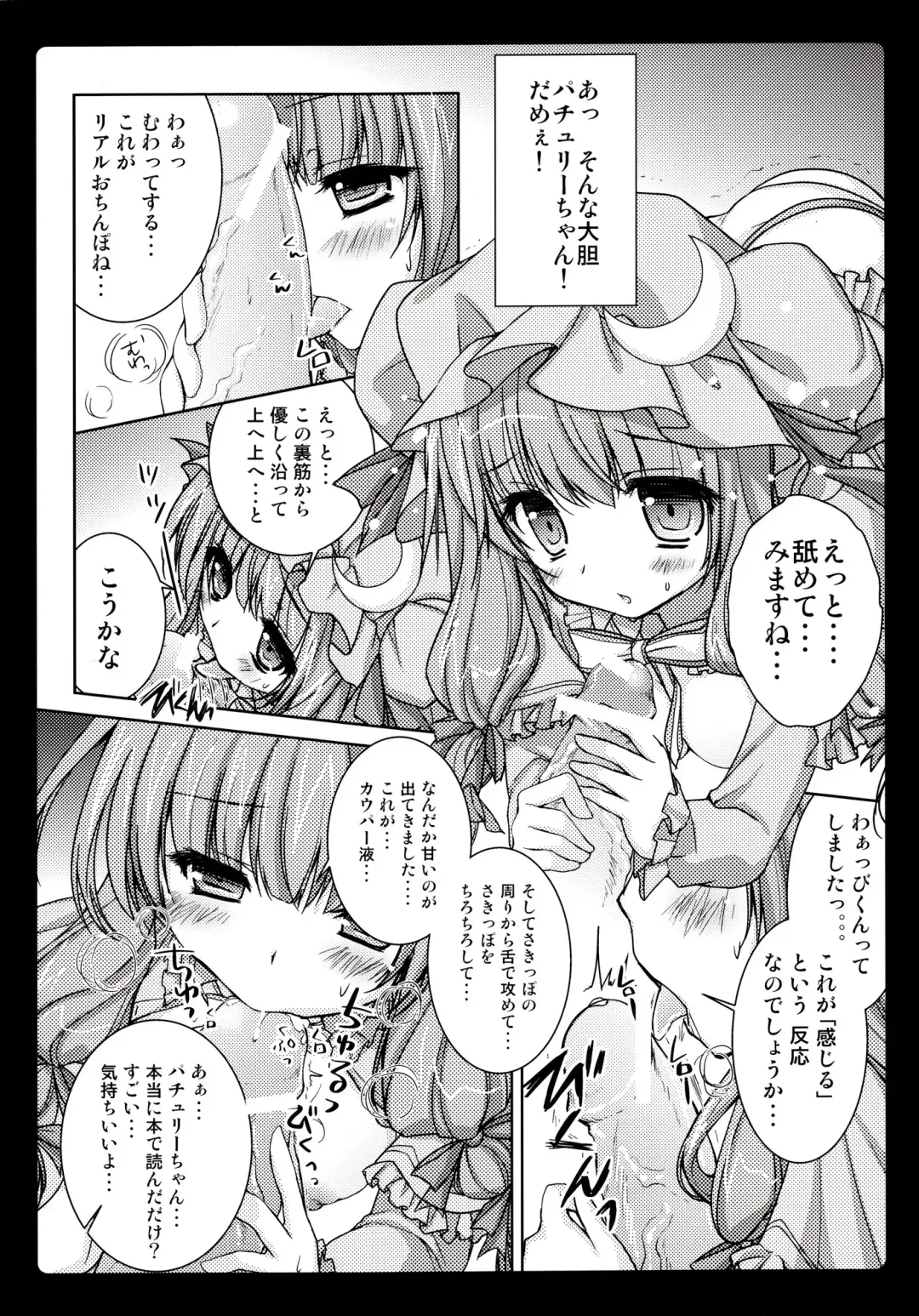 [Konomi] Rental Patchouli Chan Fhentai - Page 9