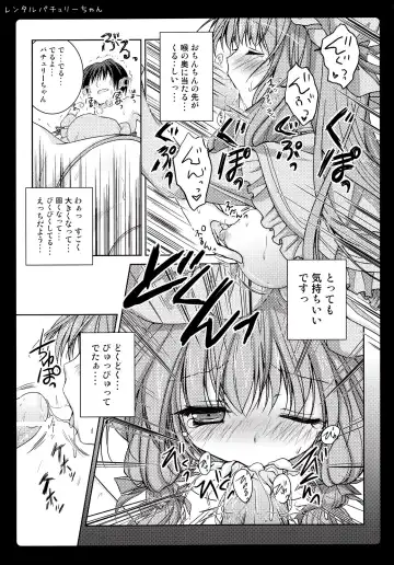 [Konomi] Rental Patchouli Chan Fhentai - Page 12