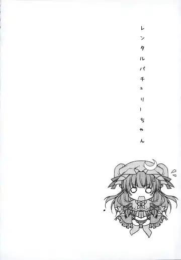 [Konomi] Rental Patchouli Chan Fhentai - Page 7