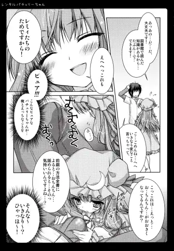 [Konomi] Rental Patchouli Chan Fhentai - Page 8
