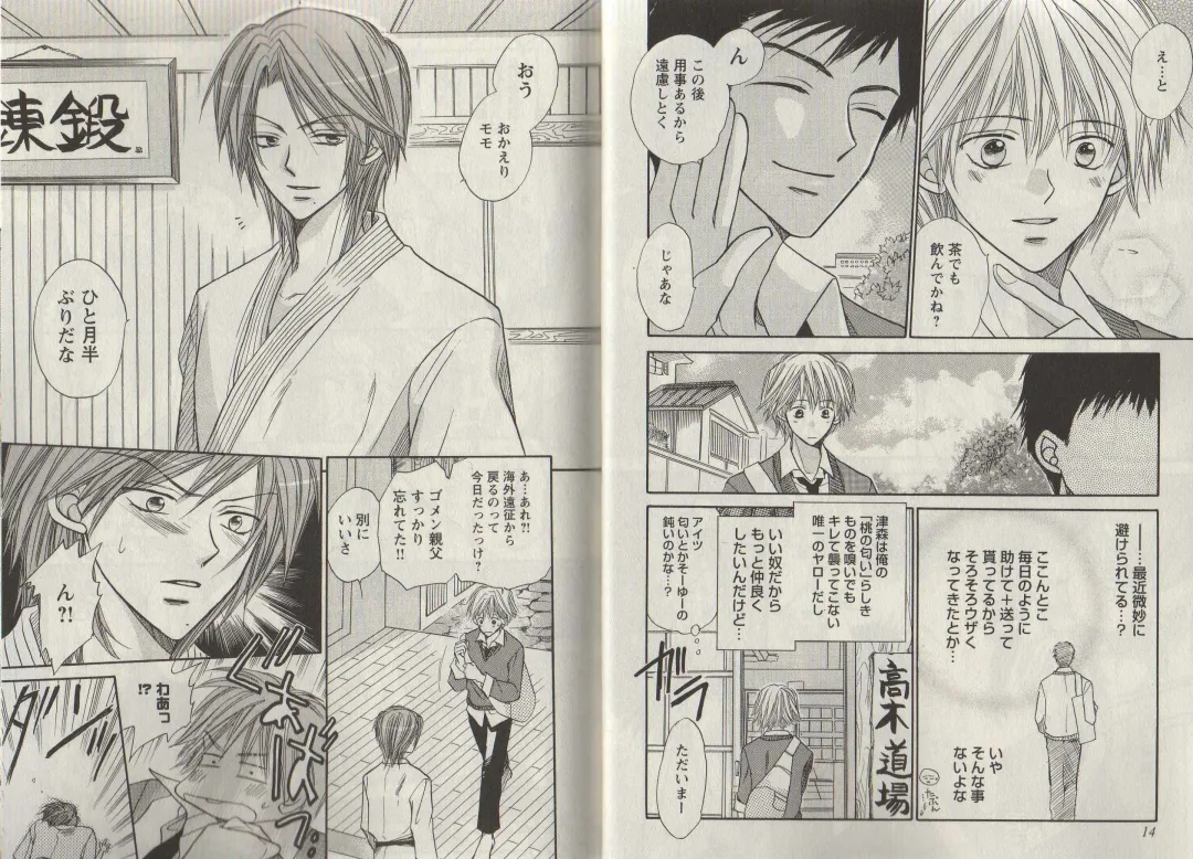 [Fujii Aya] Momoiro Danshi ~Momo & Mikan Papa Hen~ Fhentai - Page 13