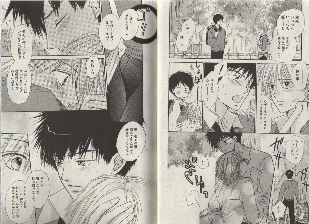 [Fujii Aya] Momoiro Danshi ~Momo & Mikan Papa Hen~ Fhentai - Page 16