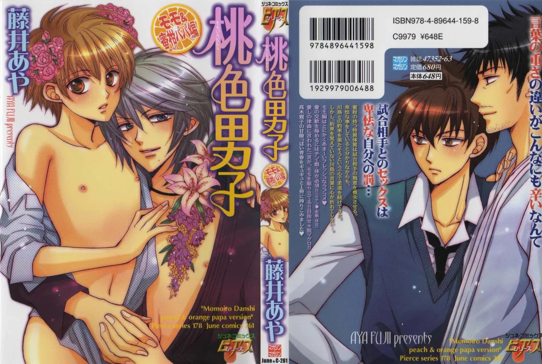[Fujii Aya] Momoiro Danshi ~Momo & Mikan Papa Hen~ Fhentai - Page 2