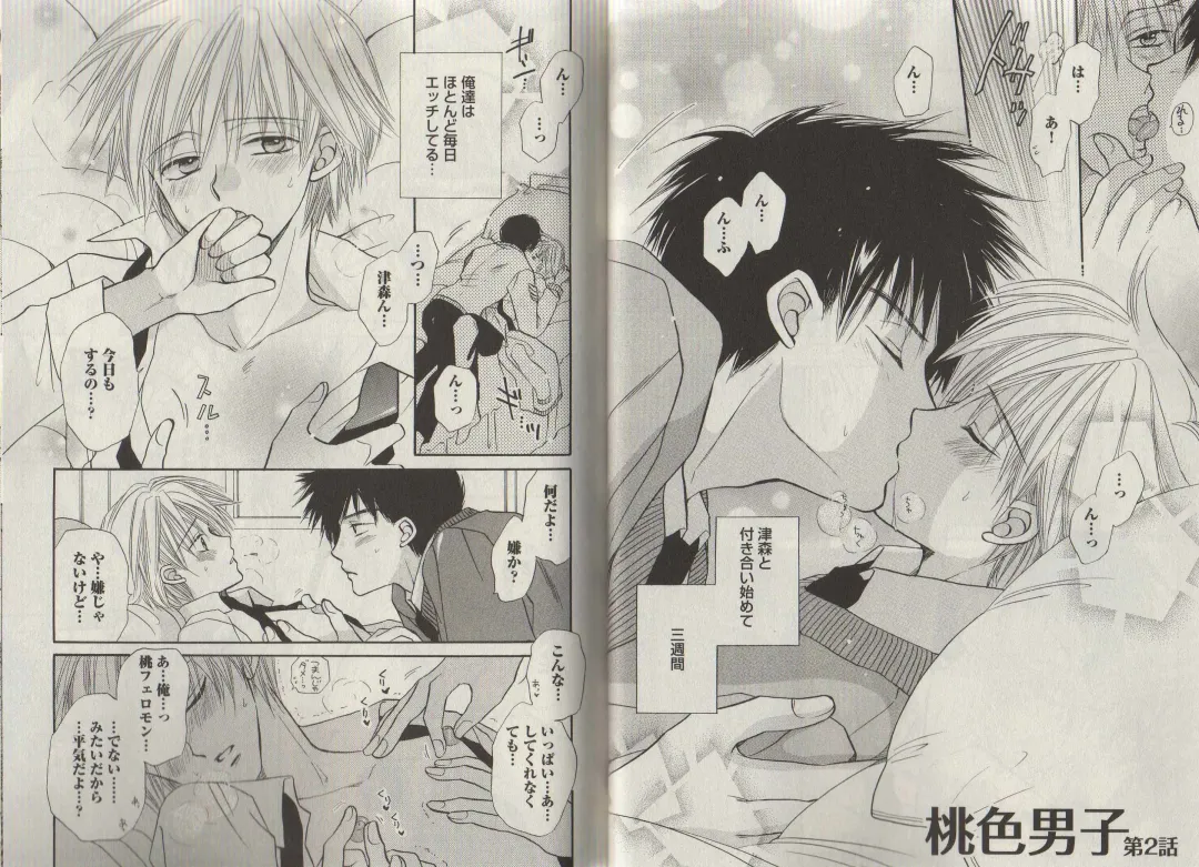 [Fujii Aya] Momoiro Danshi ~Momo & Mikan Papa Hen~ Fhentai - Page 22