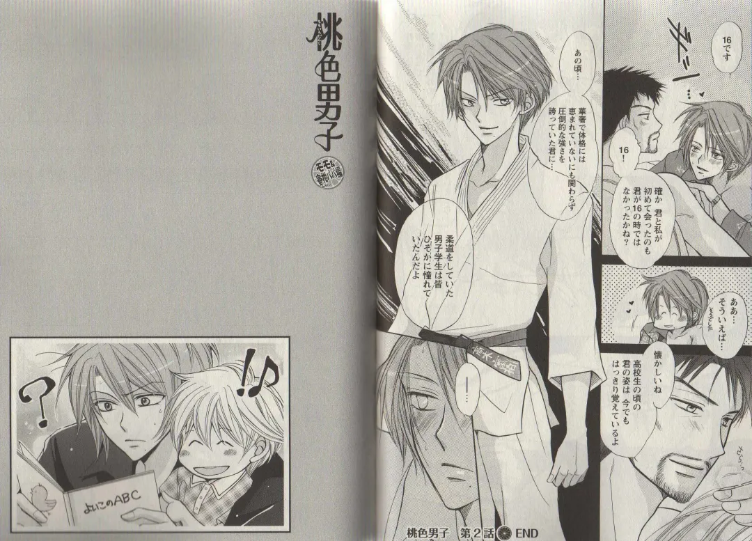 [Fujii Aya] Momoiro Danshi ~Momo & Mikan Papa Hen~ Fhentai - Page 34