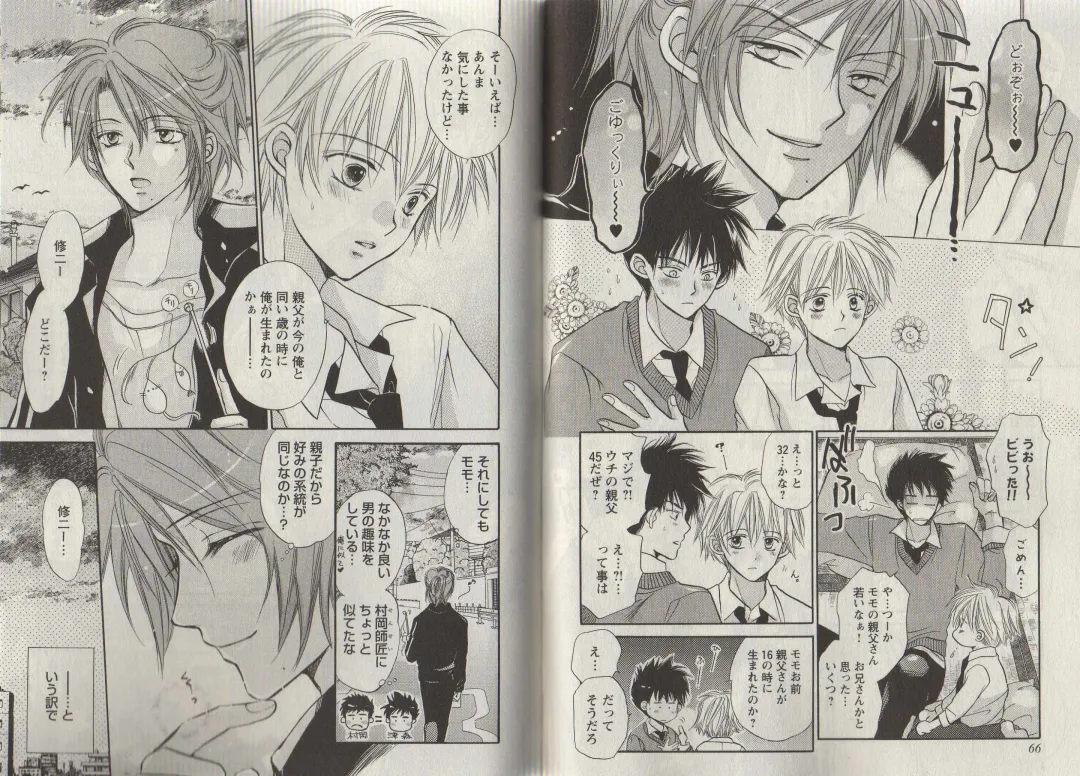 [Fujii Aya] Momoiro Danshi ~Momo & Mikan Papa Hen~ Fhentai - Page 39