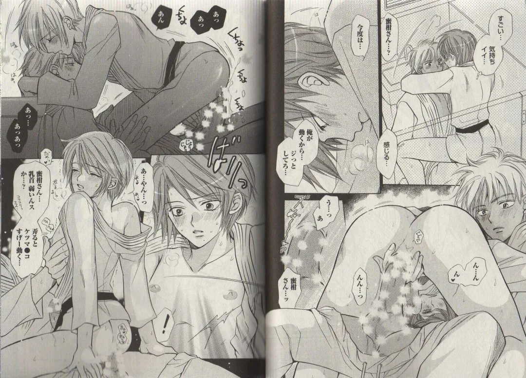 [Fujii Aya] Momoiro Danshi ~Momo & Mikan Papa Hen~ Fhentai - Page 43