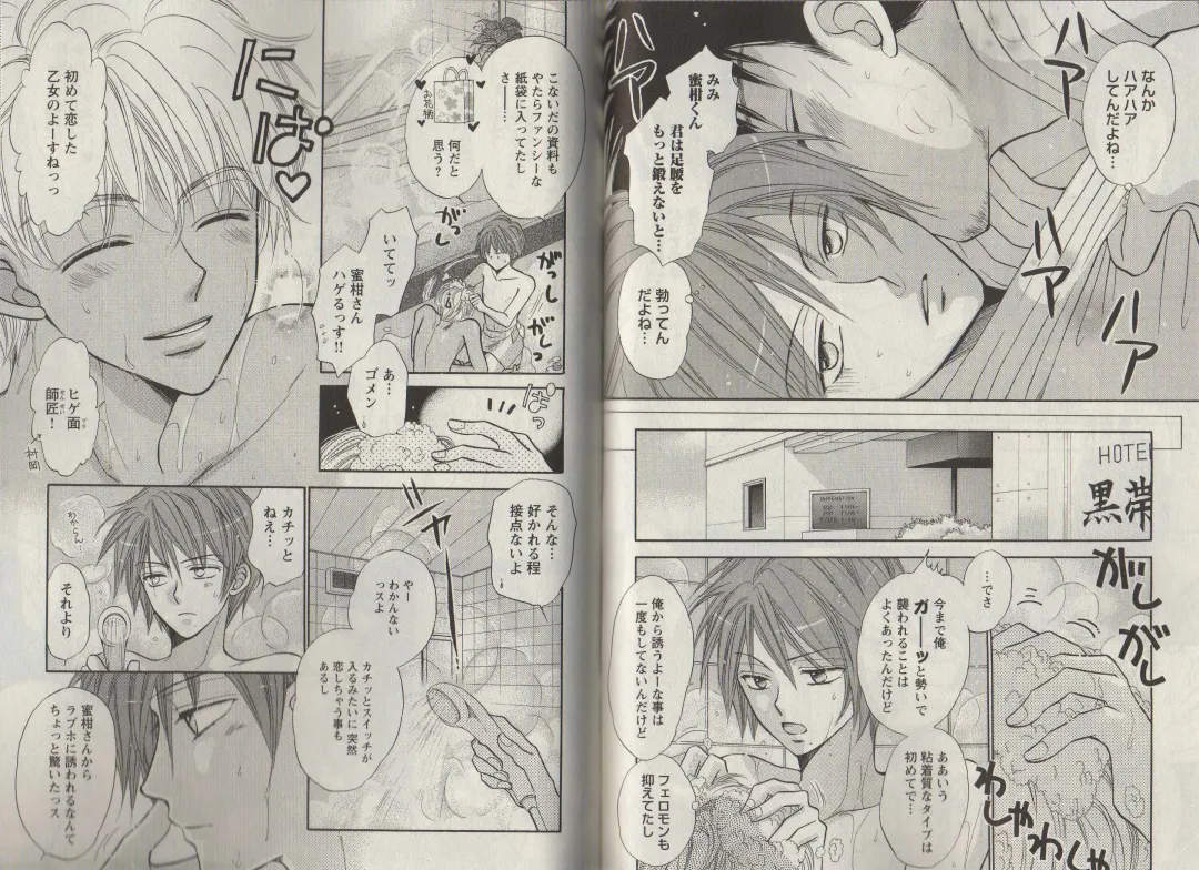 [Fujii Aya] Momoiro Danshi ~Momo & Mikan Papa Hen~ Fhentai - Page 54