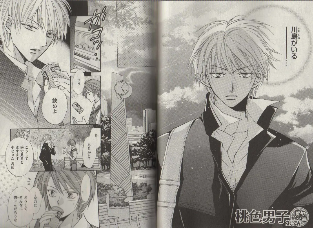 [Fujii Aya] Momoiro Danshi ~Momo & Mikan Papa Hen~ Fhentai - Page 61