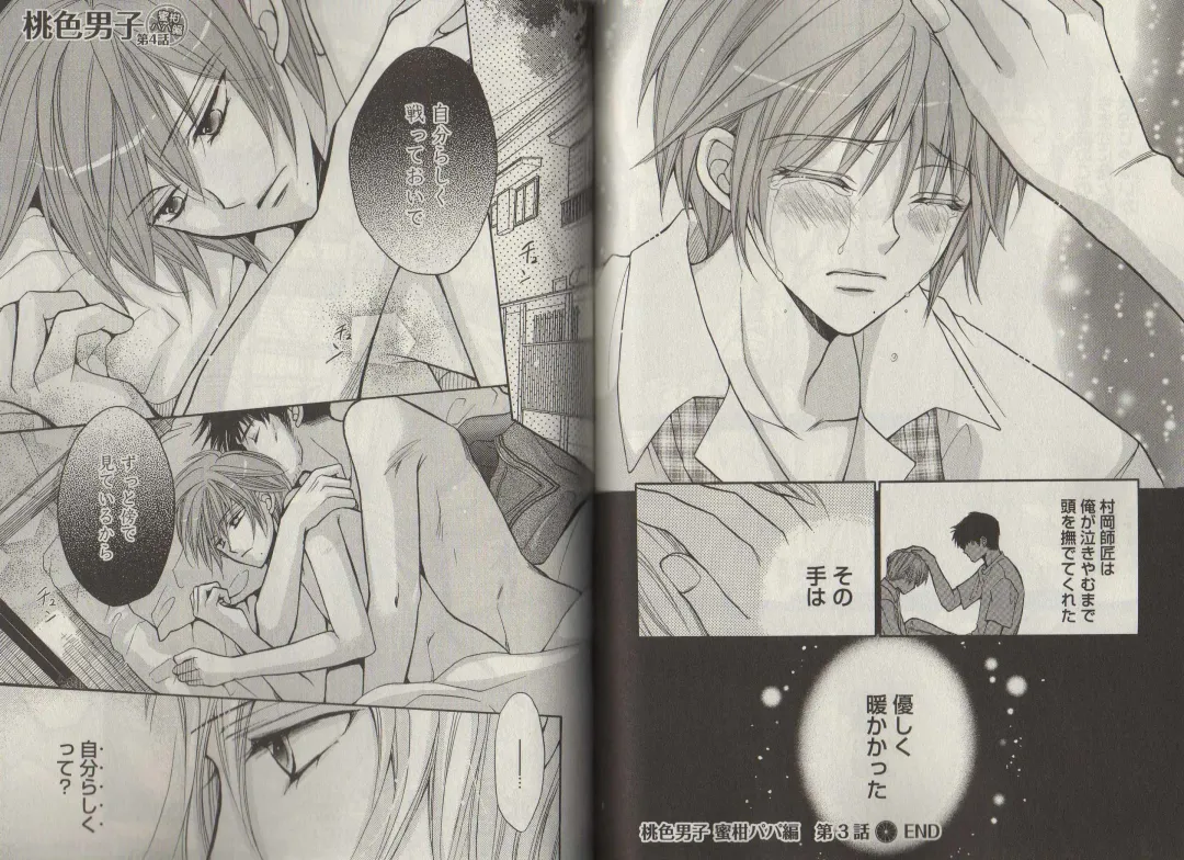 [Fujii Aya] Momoiro Danshi ~Momo & Mikan Papa Hen~ Fhentai - Page 73