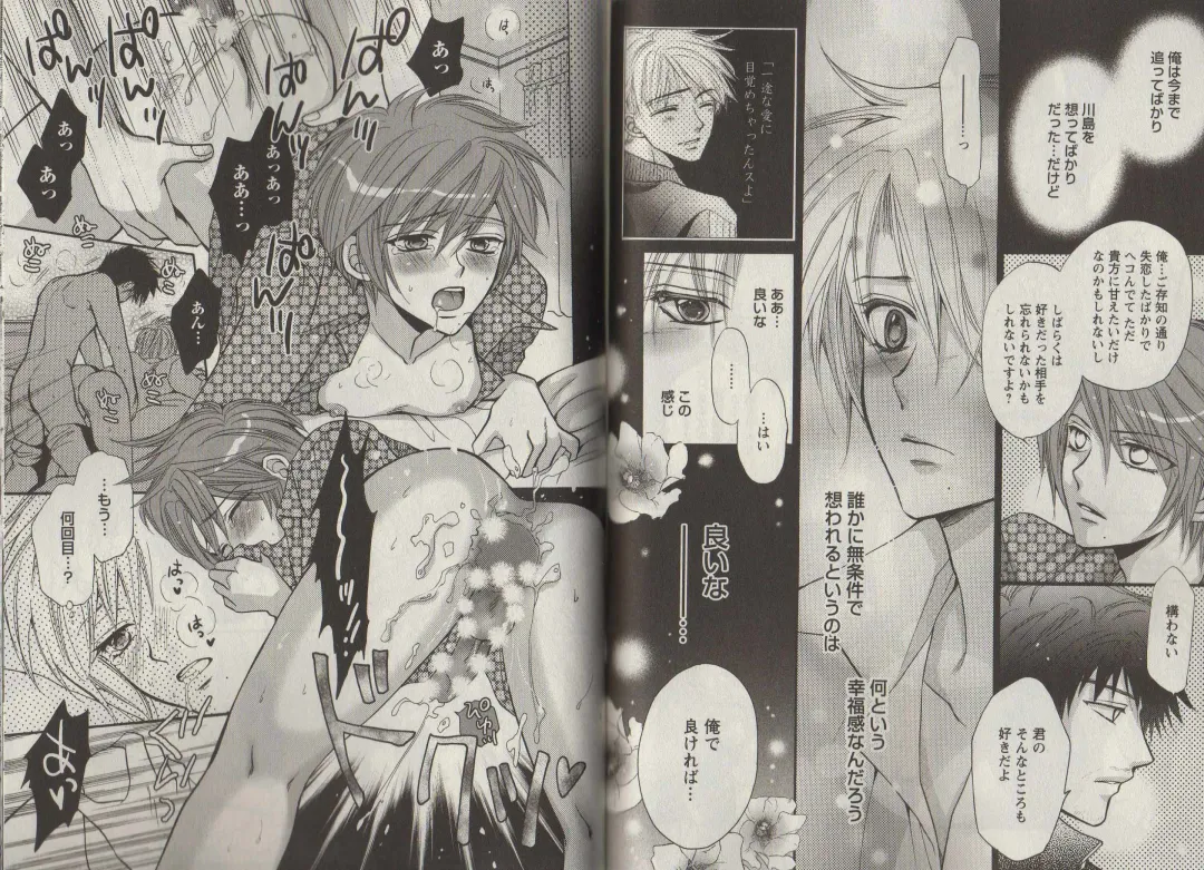 [Fujii Aya] Momoiro Danshi ~Momo & Mikan Papa Hen~ Fhentai - Page 79