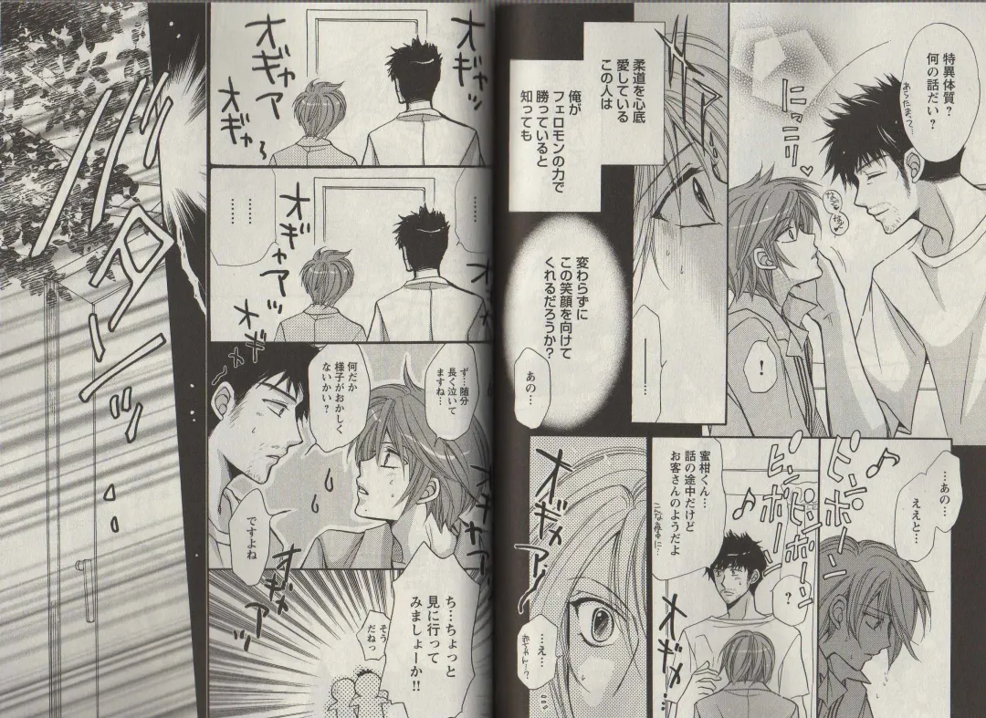 [Fujii Aya] Momoiro Danshi ~Momo & Mikan Papa Hen~ Fhentai - Page 82