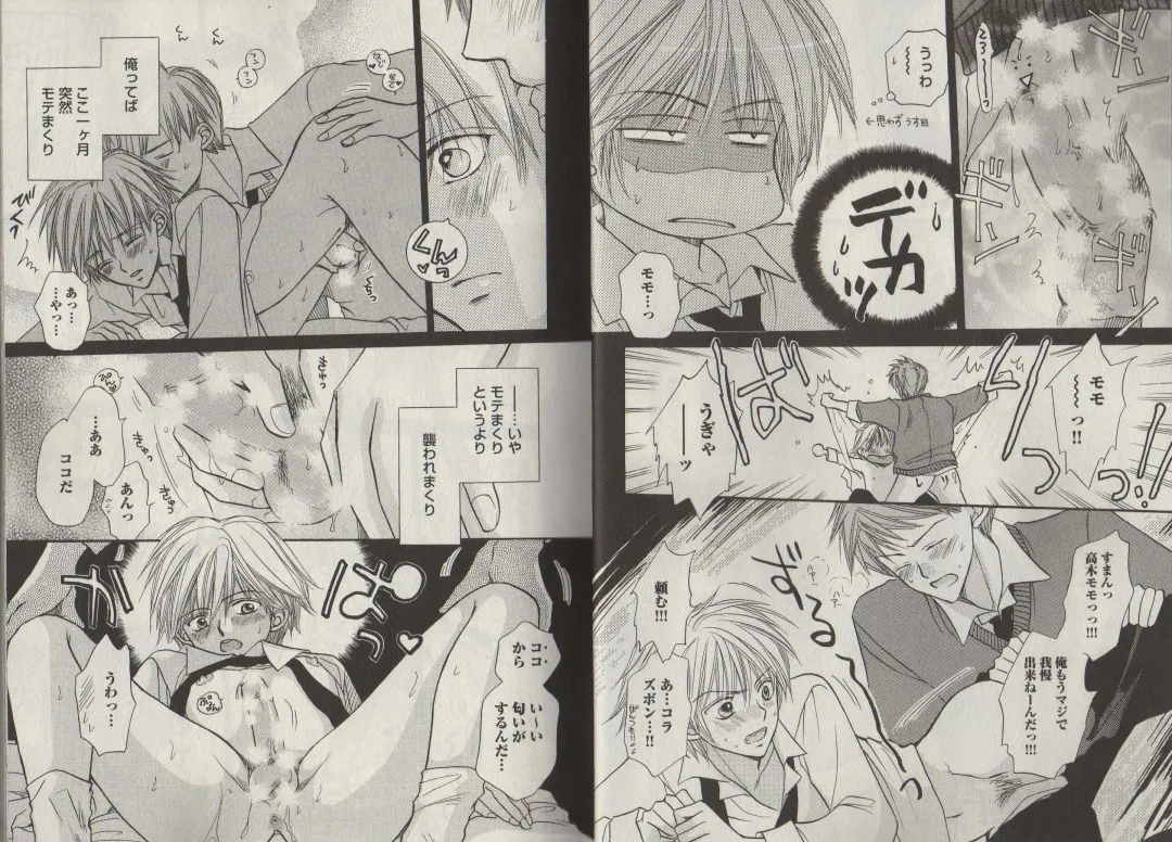 [Fujii Aya] Momoiro Danshi ~Momo & Mikan Papa Hen~ Fhentai - Page 9