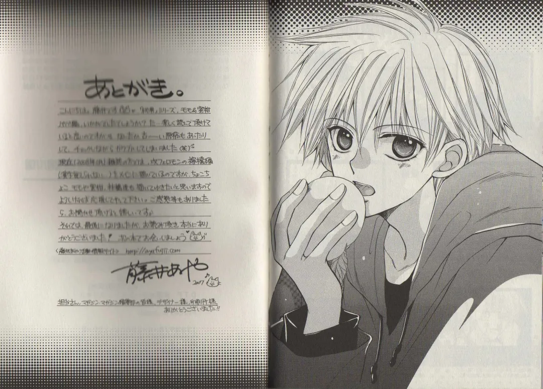 [Fujii Aya] Momoiro Danshi ~Momo & Mikan Papa Hen~ Fhentai - Page 94