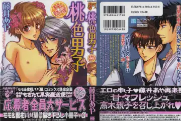 [Fujii Aya] Momoiro Danshi ~Momo & Mikan Papa Hen~ - Fhentai