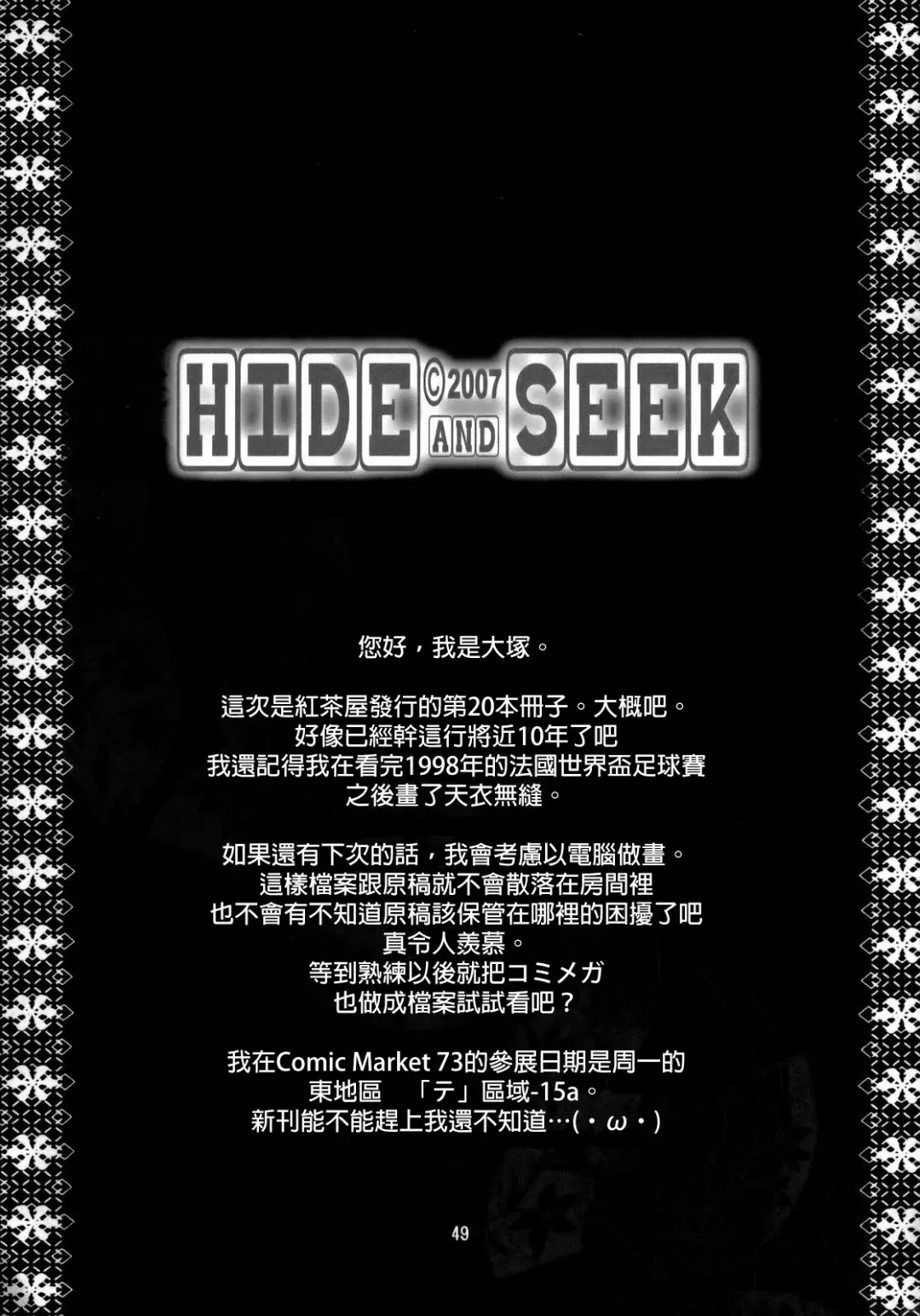 [Ootsuka Kotora] HIDE&SEEK Fhentai - Page 48