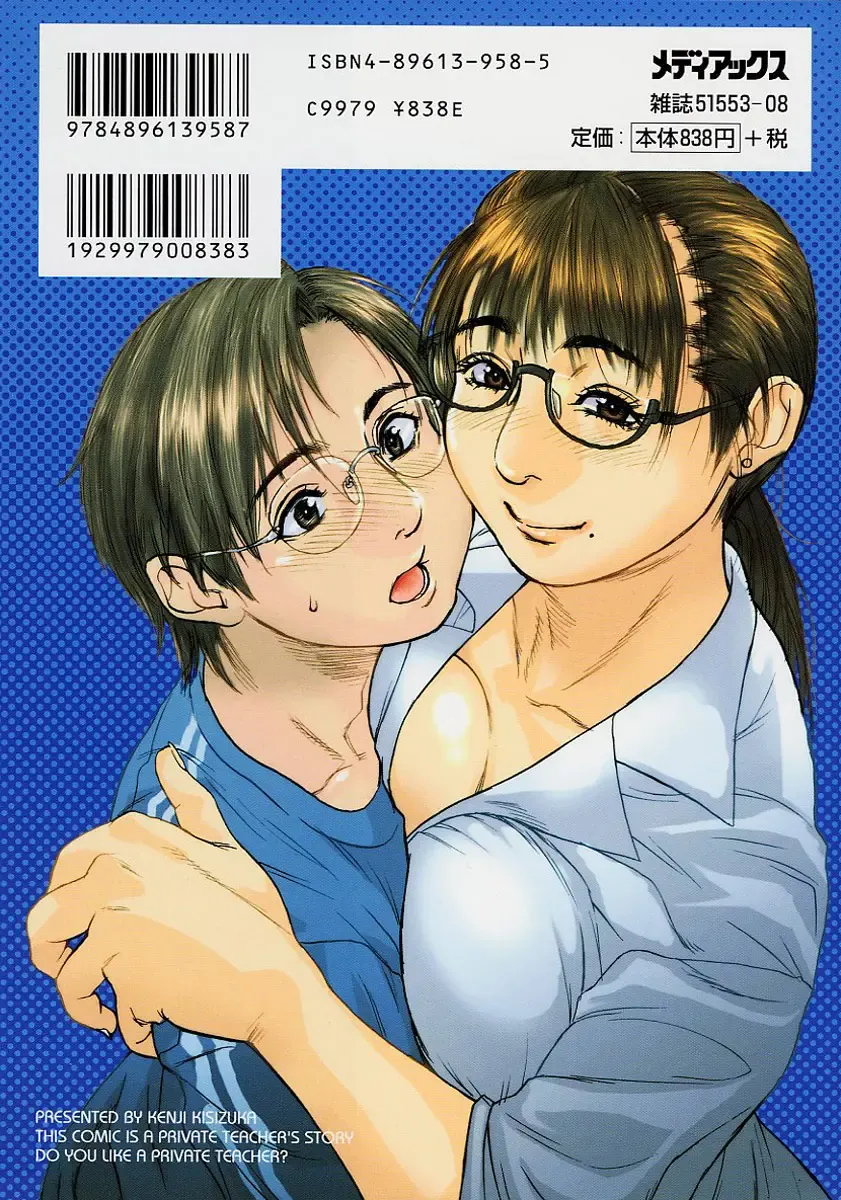 [Kishizuka Kenji] Katekyo Fhentai - Page 3