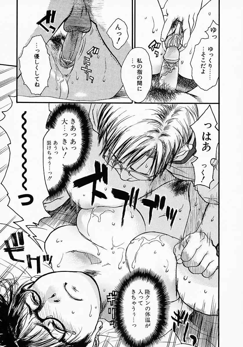 [Kishizuka Kenji] Katekyo Fhentai - Page 67