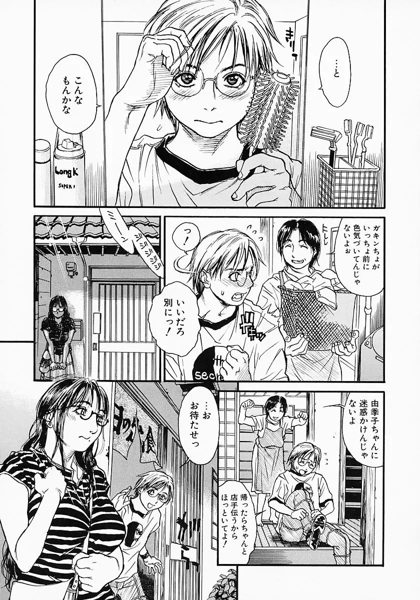 [Kishizuka Kenji] Katekyo Fhentai - Page 73