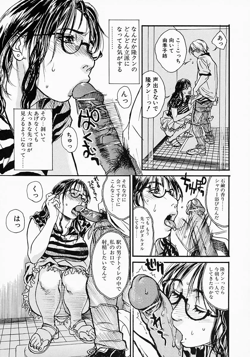 [Kishizuka Kenji] Katekyo Fhentai - Page 77