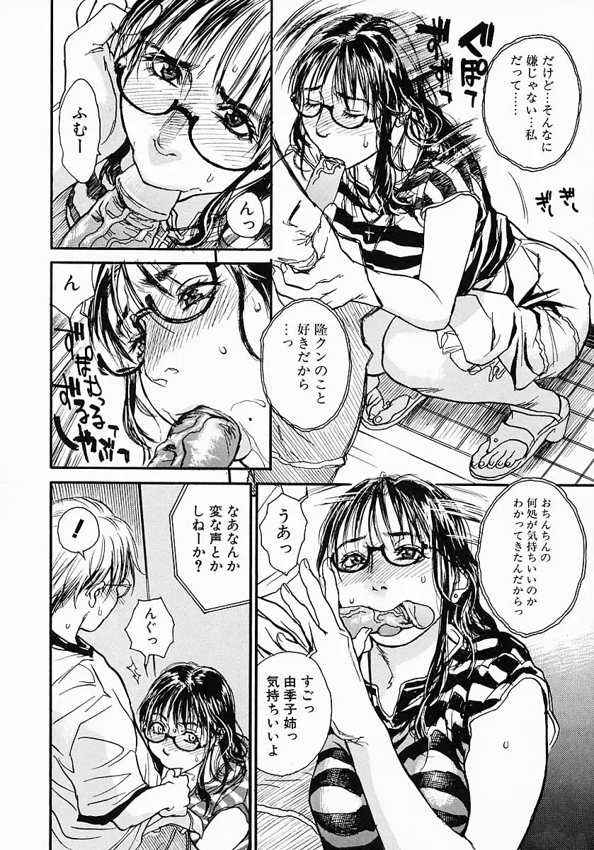 [Kishizuka Kenji] Katekyo Fhentai - Page 78