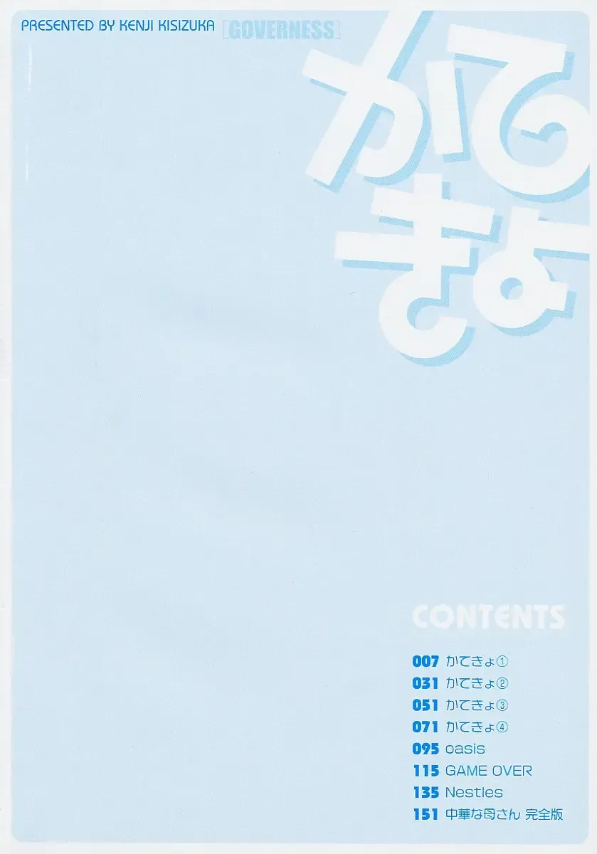 [Kishizuka Kenji] Katekyo Fhentai - Page 8