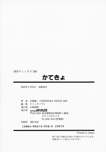 [Kishizuka Kenji] Katekyo Fhentai - Page 168