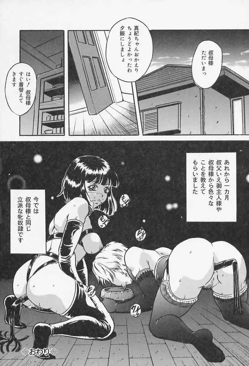 [Shizuki Shinra] Dorei no Ie -A Slave's House- Fhentai - Page 39