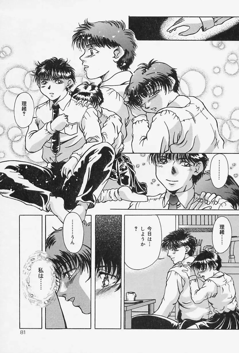 [Shizuki Shinra] Dorei no Ie -A Slave's House- Fhentai - Page 82