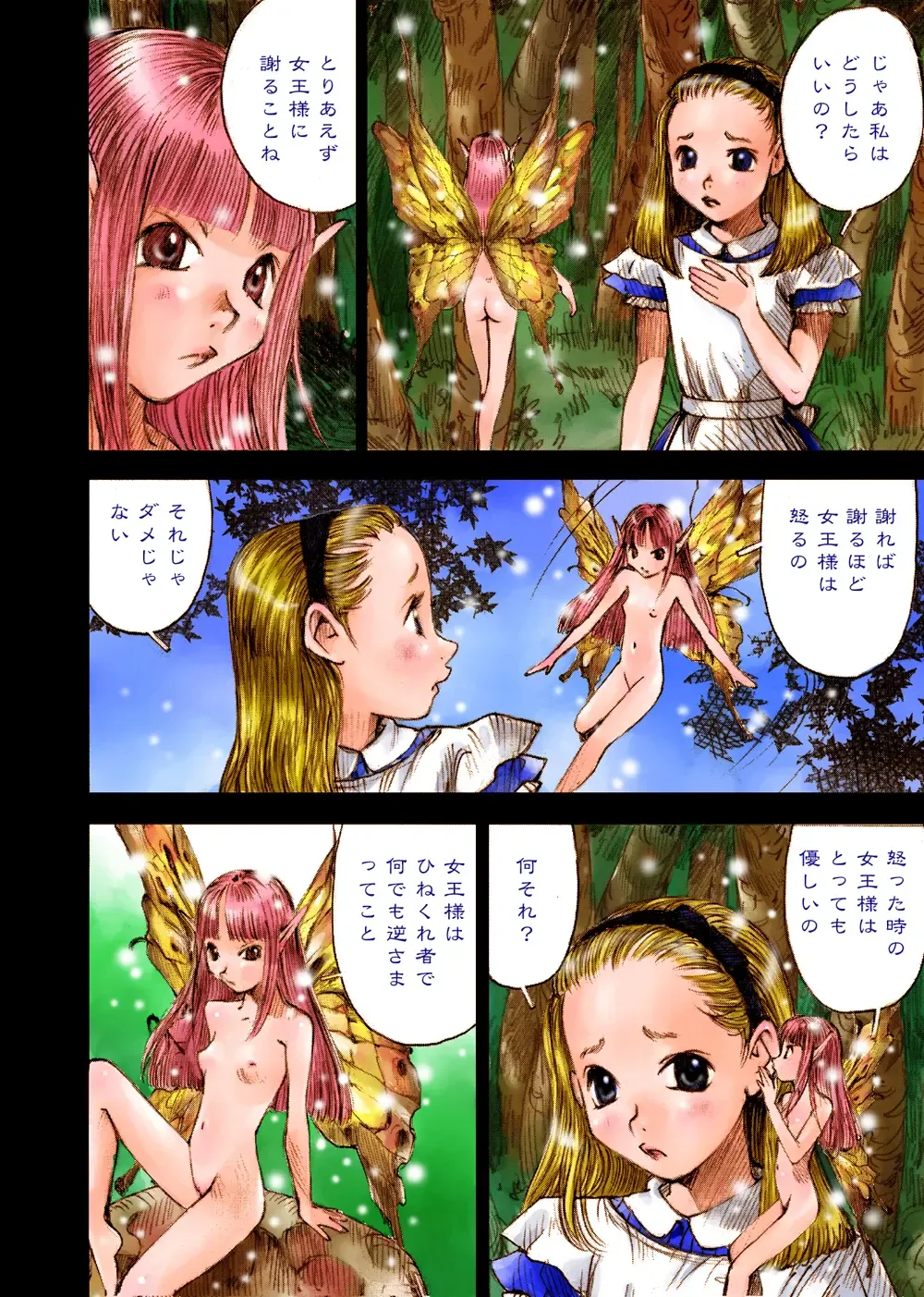 [Nakamura Mizumo] The Woods of Fairies ~Yousei no Mori~ Fhentai - Page 28