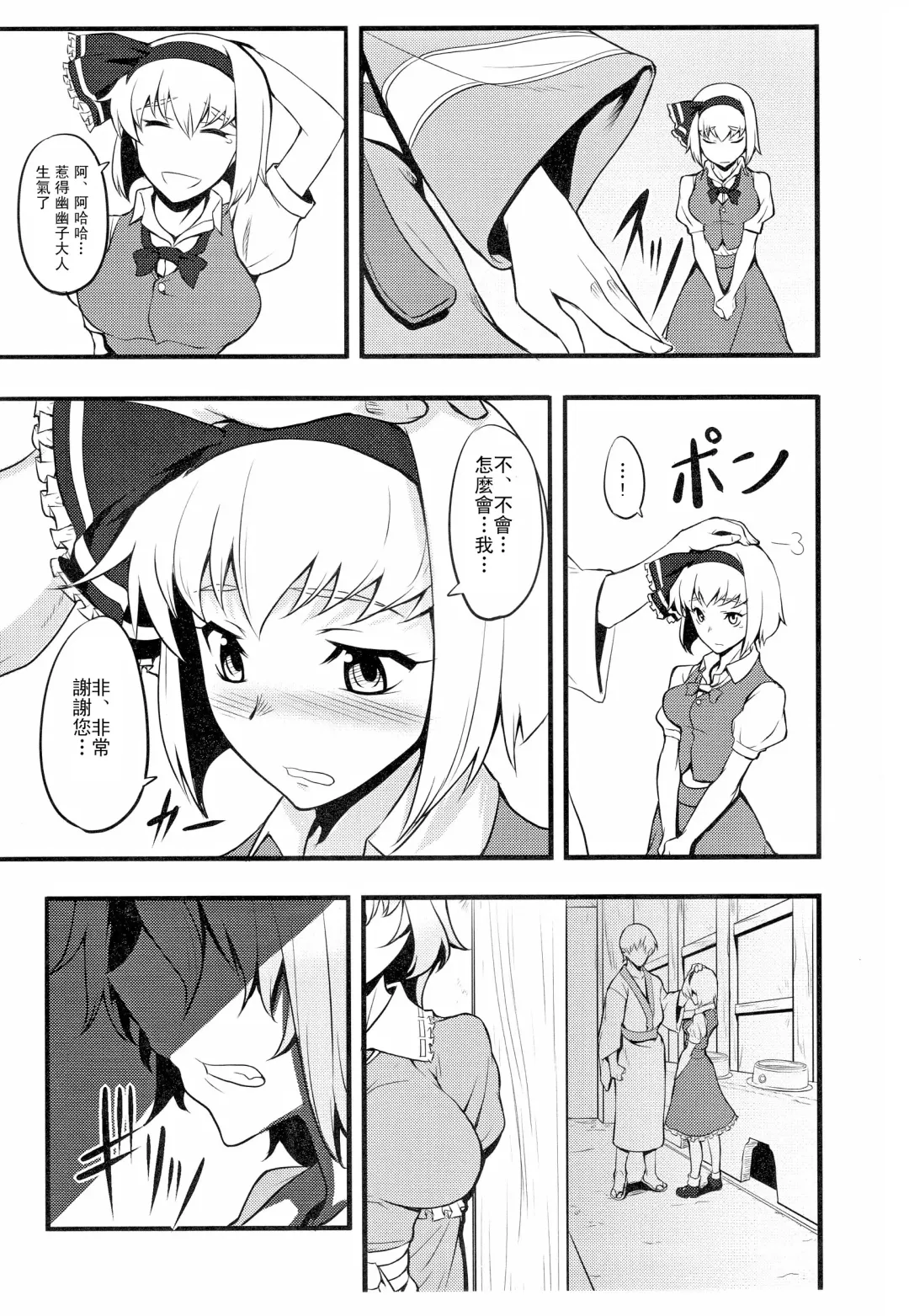 [Johnny] Yuumei no Hi ni Sasowarete Fhentai - Page 6