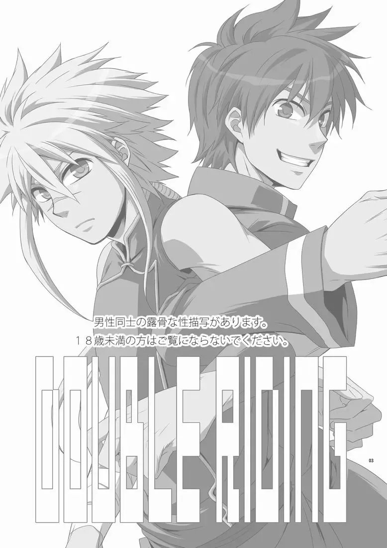 [Shima Kyousuke] DOUBLE RIDING Fhentai - Page 2