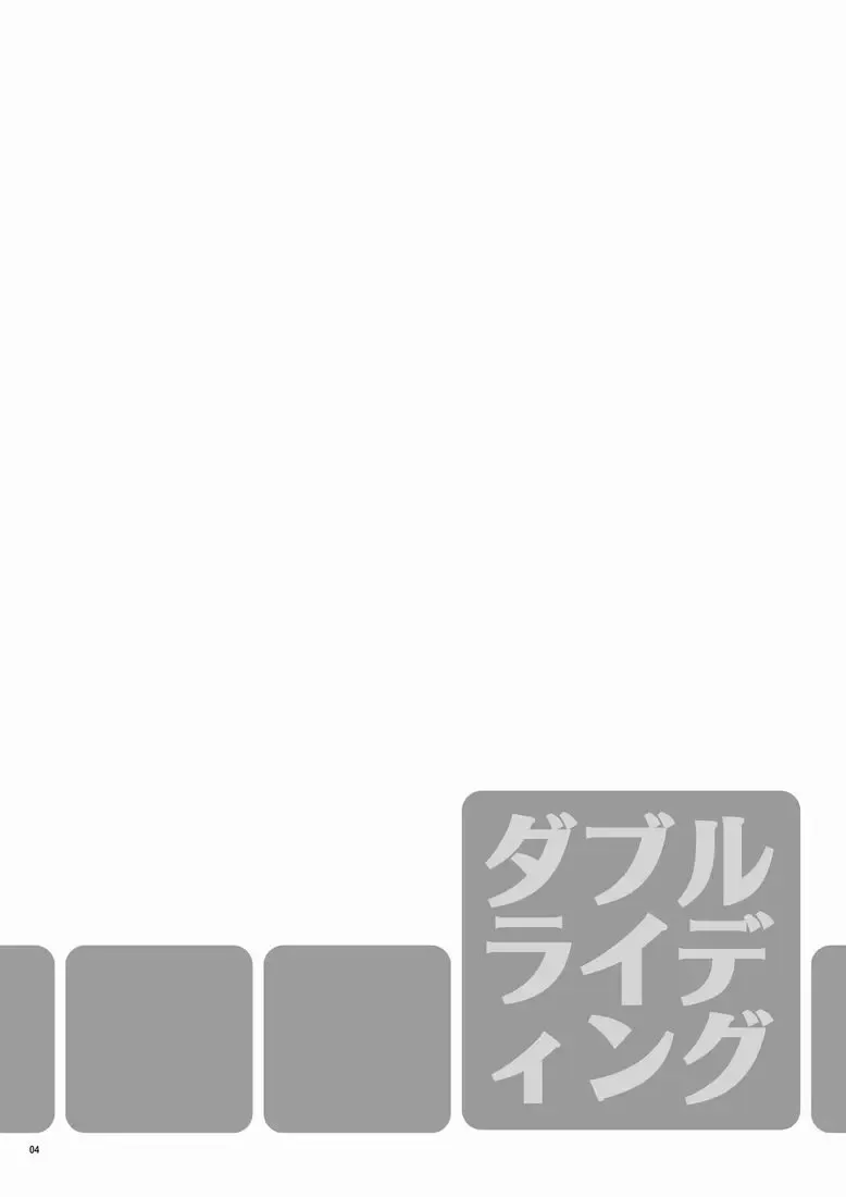 [Shima Kyousuke] DOUBLE RIDING Fhentai - Page 3