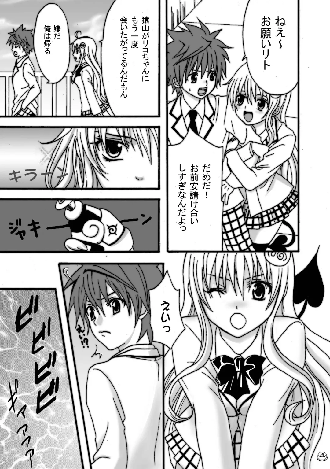 [Aya] To LOVE-Ru Machine Fhentai - Page 4