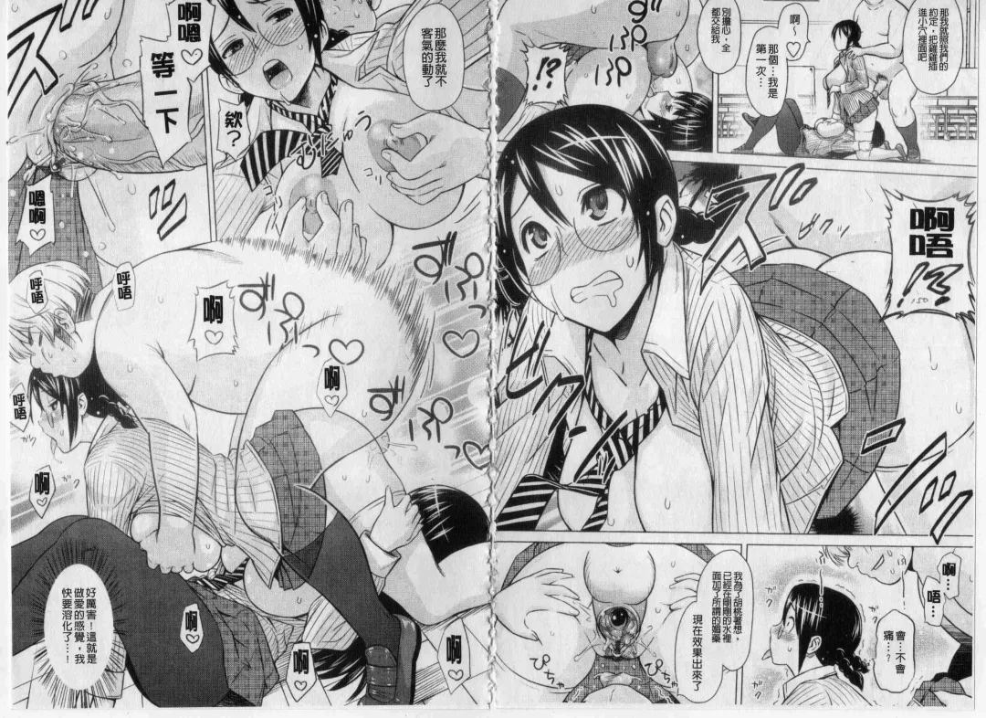 [Sanagi Torajirou] Asobare Dear Sex Friend Fhentai - Page 77