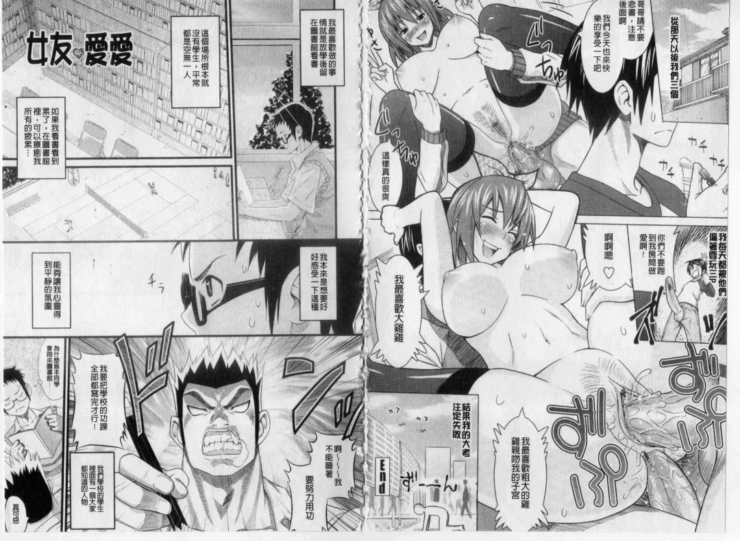 [Sanagi Torajirou] Asobare Dear Sex Friend Fhentai - Page 89