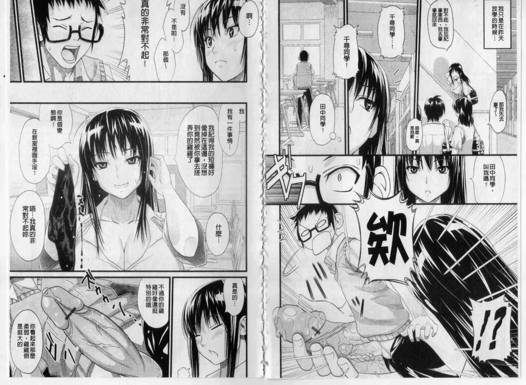 [Sanagi Torajirou] Asobare Dear Sex Friend Fhentai - Page 91