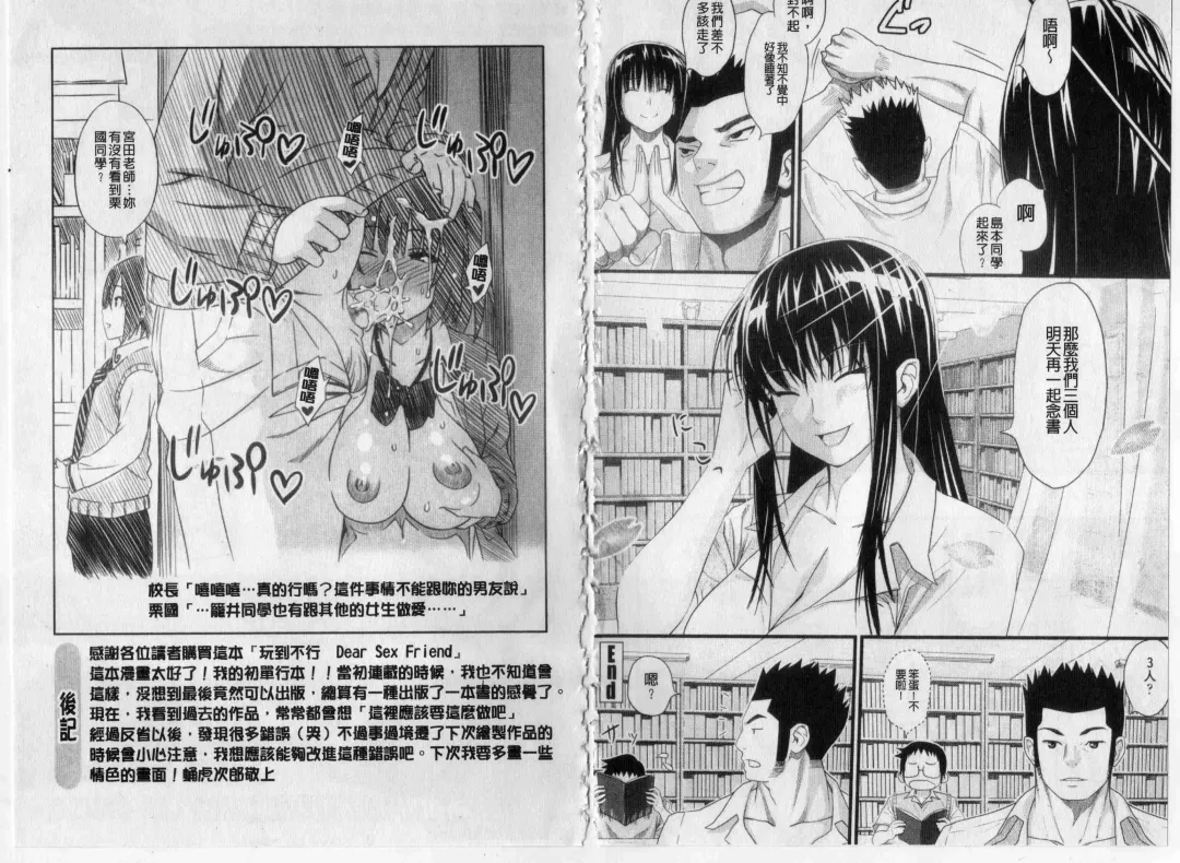 [Sanagi Torajirou] Asobare Dear Sex Friend Fhentai - Page 99