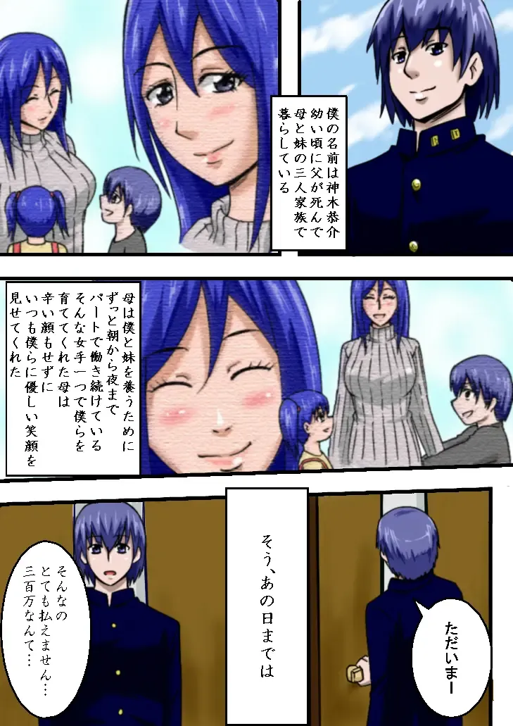 Kazoku Choukyou ~Boku no Mae de Otoko-tachi ni Choukyou Sareru Haha to Imouto~ Fhentai - Page 2