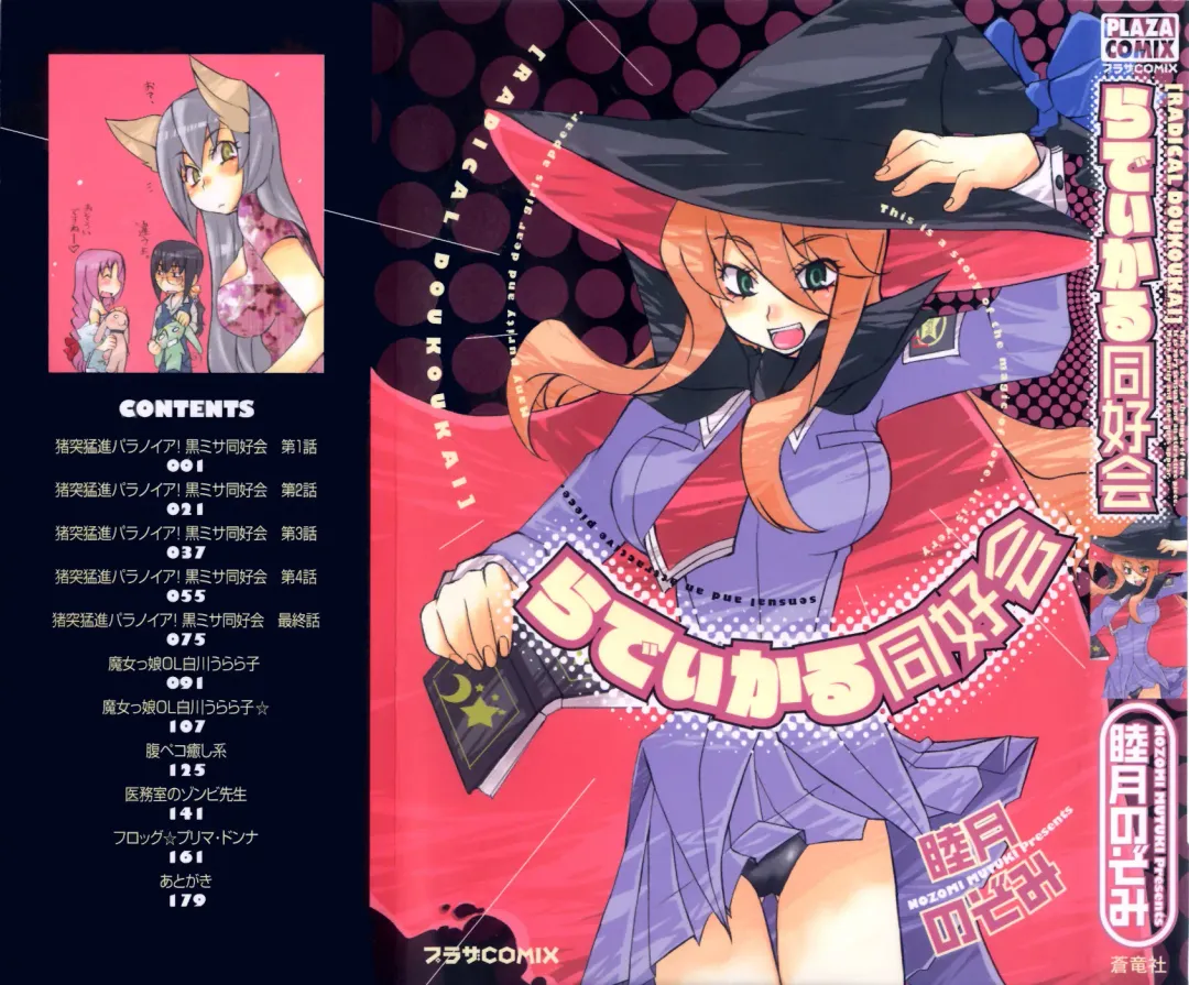 [Mutsuki Nozomi] Radical Doukoukai Fhentai - Page 1