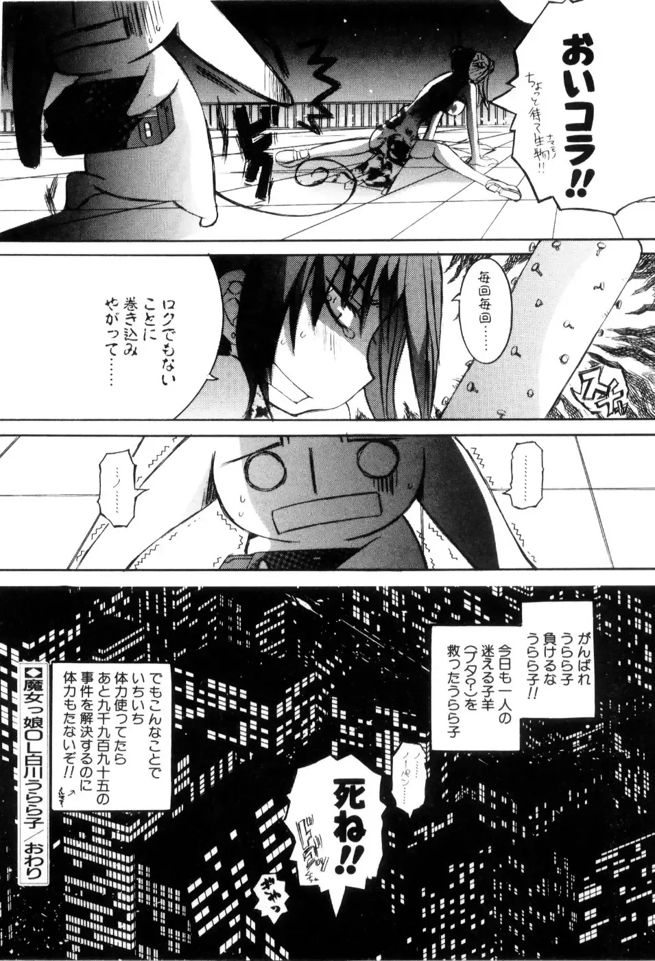 [Mutsuki Nozomi] Radical Doukoukai Fhentai - Page 108