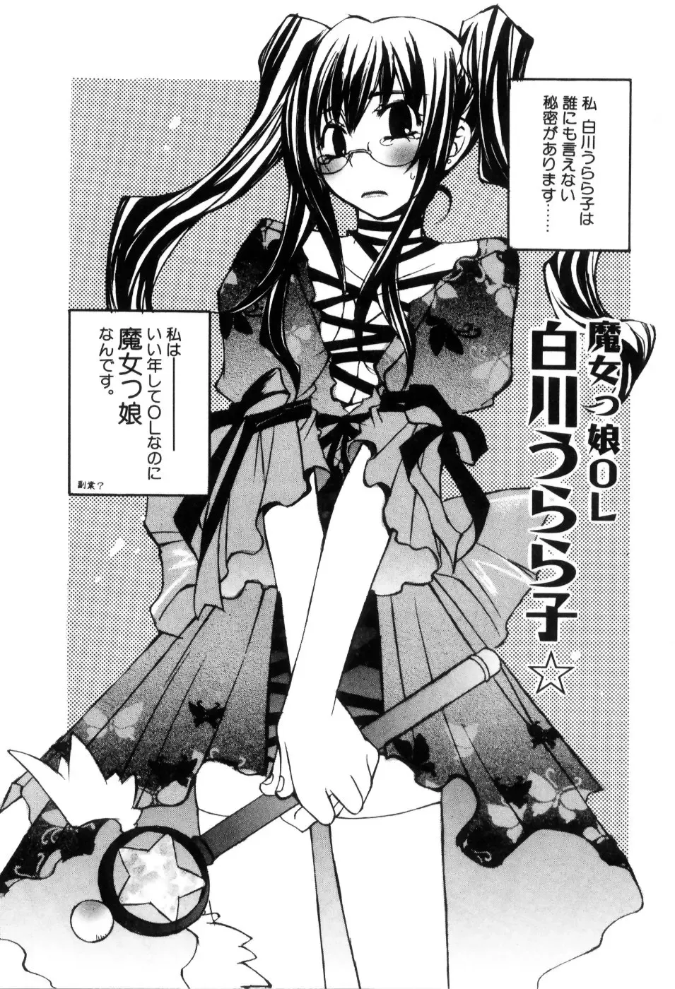 [Mutsuki Nozomi] Radical Doukoukai Fhentai - Page 112